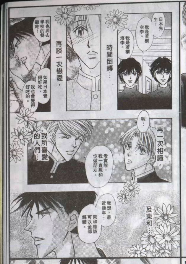 《与郎共枕》漫画最新章节 第18卷 免费下拉式在线观看章节第【124】张图片