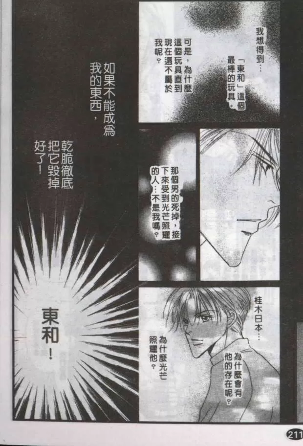 《与郎共枕》漫画最新章节 第18卷 免费下拉式在线观看章节第【54】张图片