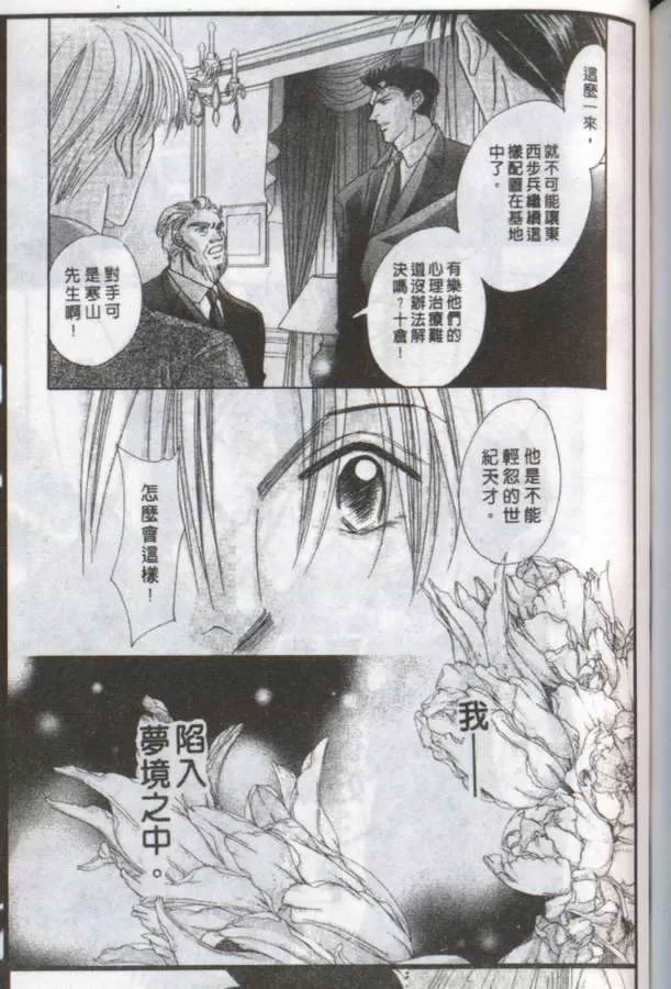 《与郎共枕》漫画最新章节 第18卷 免费下拉式在线观看章节第【59】张图片