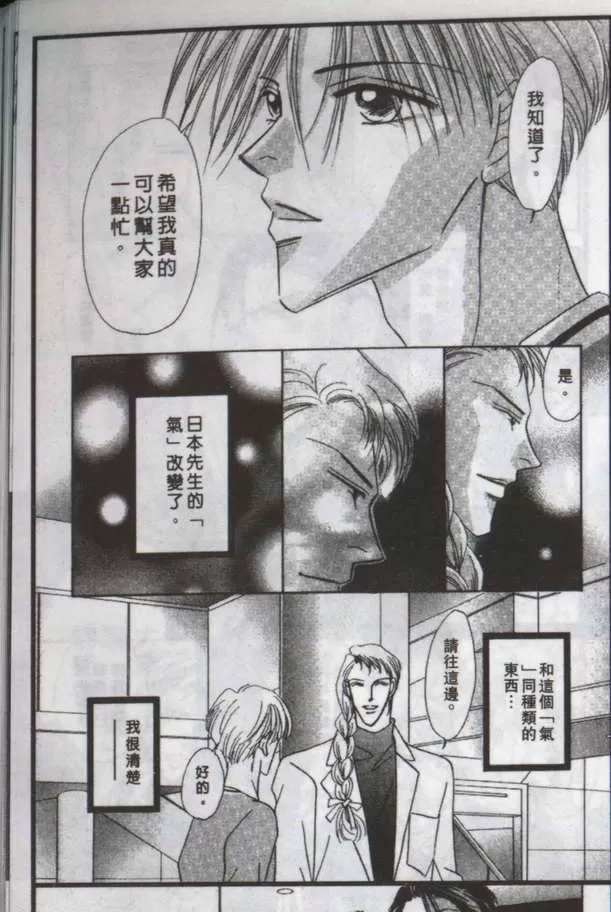 《与郎共枕》漫画最新章节 第18卷 免费下拉式在线观看章节第【68】张图片