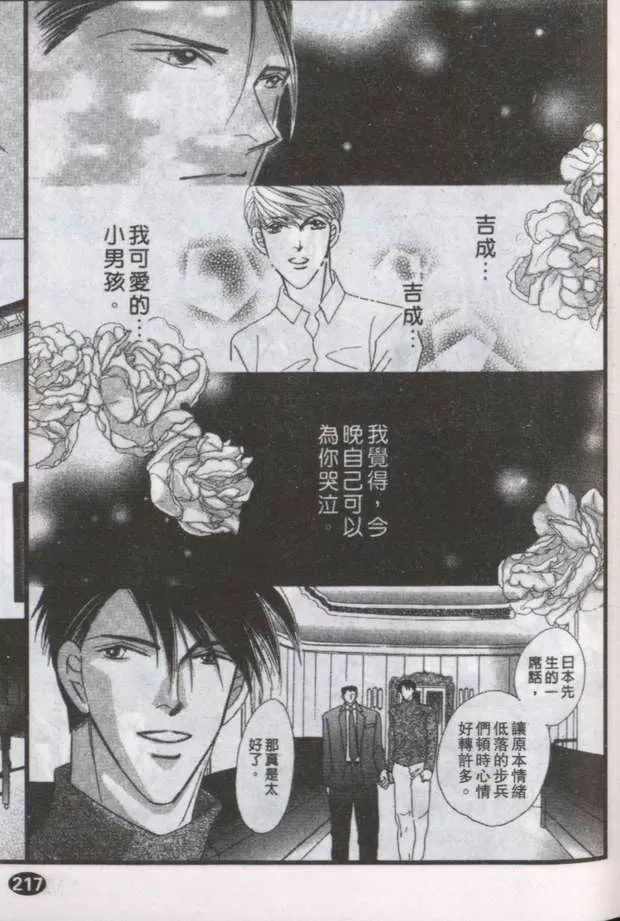 《与郎共枕》漫画最新章节 第18卷 免费下拉式在线观看章节第【77】张图片