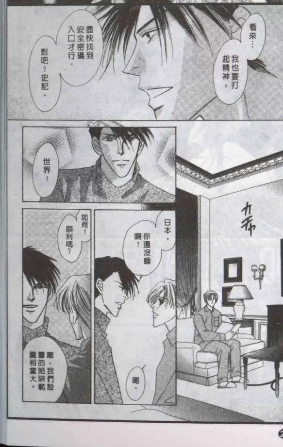 《与郎共枕》漫画最新章节 第18卷 免费下拉式在线观看章节第【78】张图片