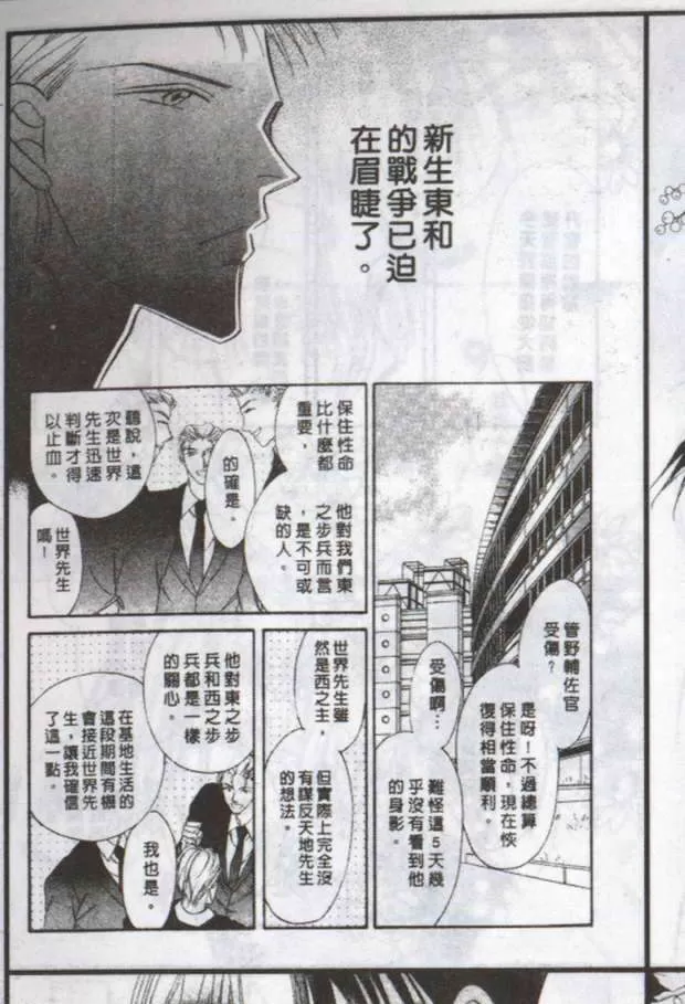 《与郎共枕》漫画最新章节 第14卷 免费下拉式在线观看章节第【9】张图片