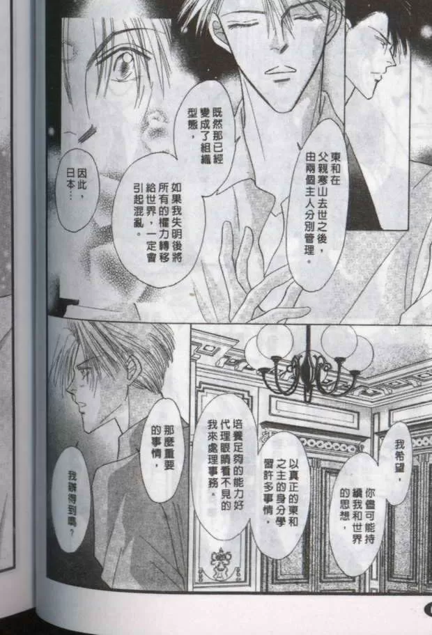 《与郎共枕》漫画最新章节 第14卷 免费下拉式在线观看章节第【103】张图片