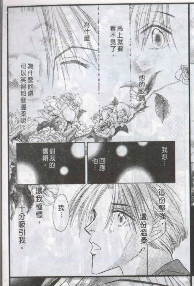 《与郎共枕》漫画最新章节 第14卷 免费下拉式在线观看章节第【105】张图片