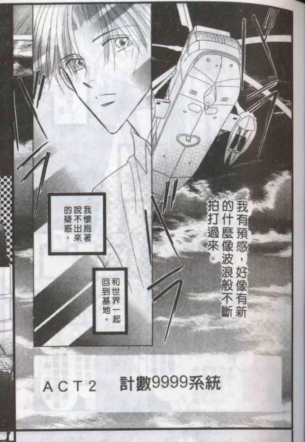 《与郎共枕》漫画最新章节 第14卷 免费下拉式在线观看章节第【112】张图片