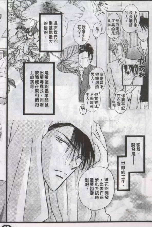 《与郎共枕》漫画最新章节 第14卷 免费下拉式在线观看章节第【118】张图片