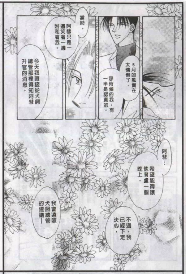 《与郎共枕》漫画最新章节 第14卷 免费下拉式在线观看章节第【12】张图片