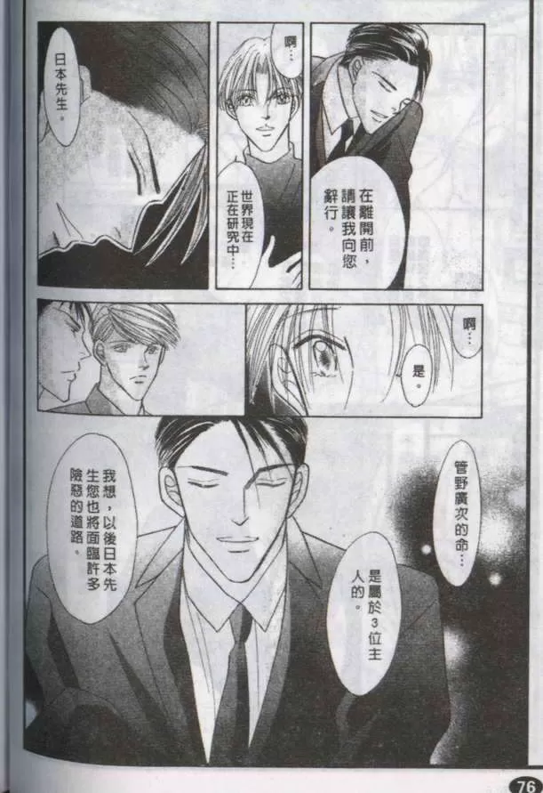 《与郎共枕》漫画最新章节 第14卷 免费下拉式在线观看章节第【135】张图片