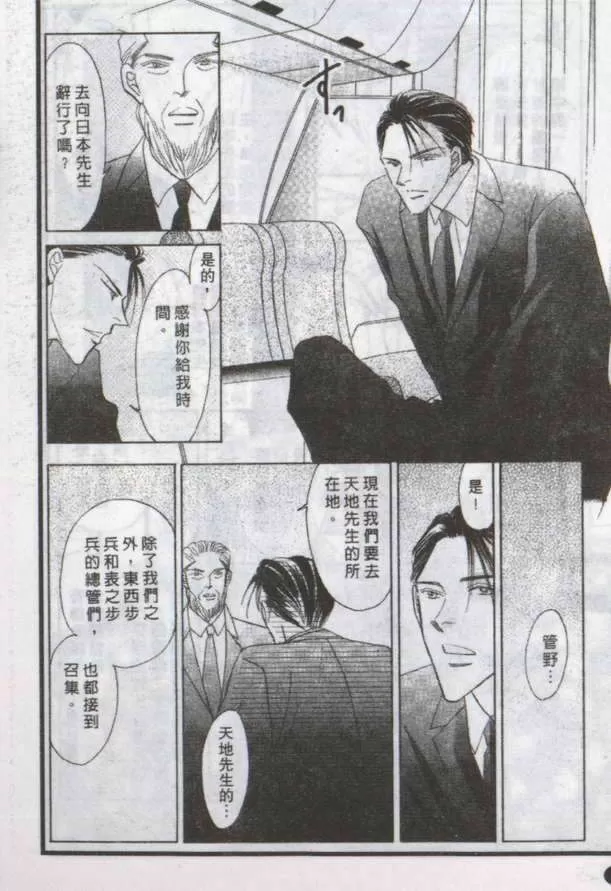 《与郎共枕》漫画最新章节 第14卷 免费下拉式在线观看章节第【139】张图片