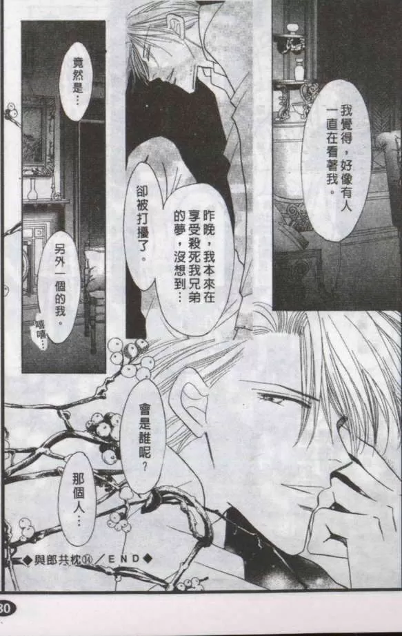 《与郎共枕》漫画最新章节 第14卷 免费下拉式在线观看章节第【149】张图片