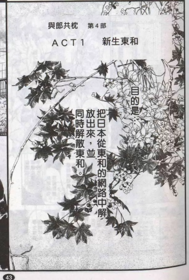 《与郎共枕》漫画最新章节 第14卷 免费下拉式在线观看章节第【2】张图片