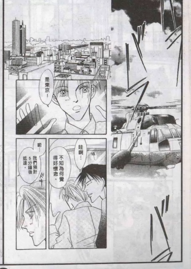 《与郎共枕》漫画最新章节 第14卷 免费下拉式在线观看章节第【30】张图片