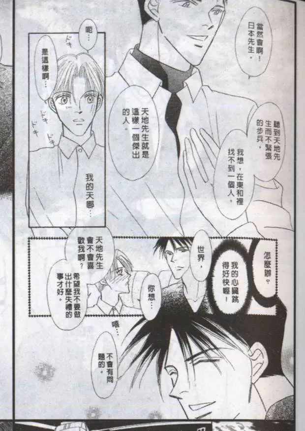 《与郎共枕》漫画最新章节 第14卷 免费下拉式在线观看章节第【32】张图片