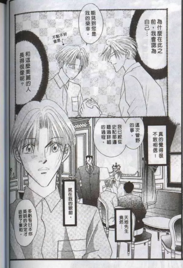 《与郎共枕》漫画最新章节 第14卷 免费下拉式在线观看章节第【45】张图片