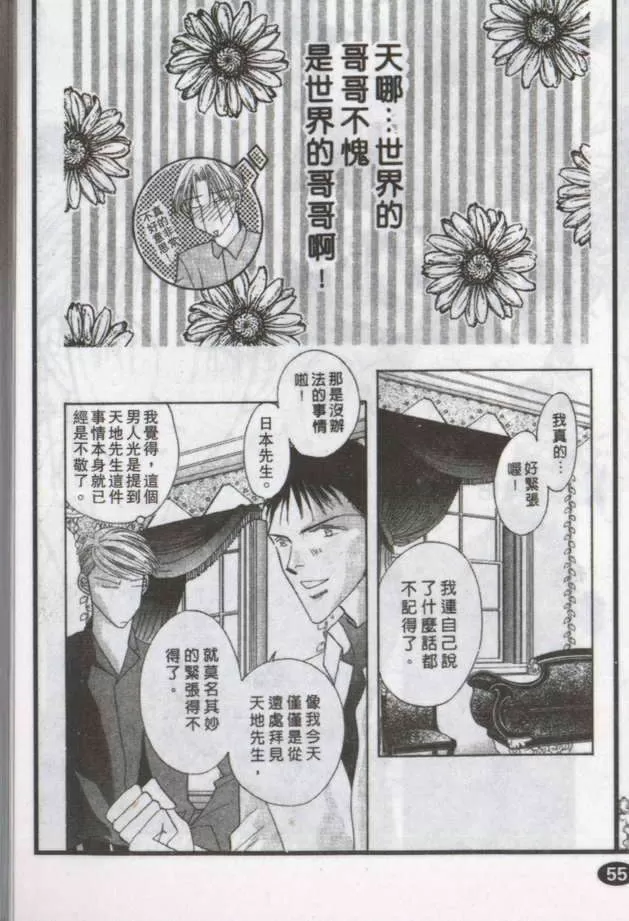 《与郎共枕》漫画最新章节 第14卷 免费下拉式在线观看章节第【51】张图片