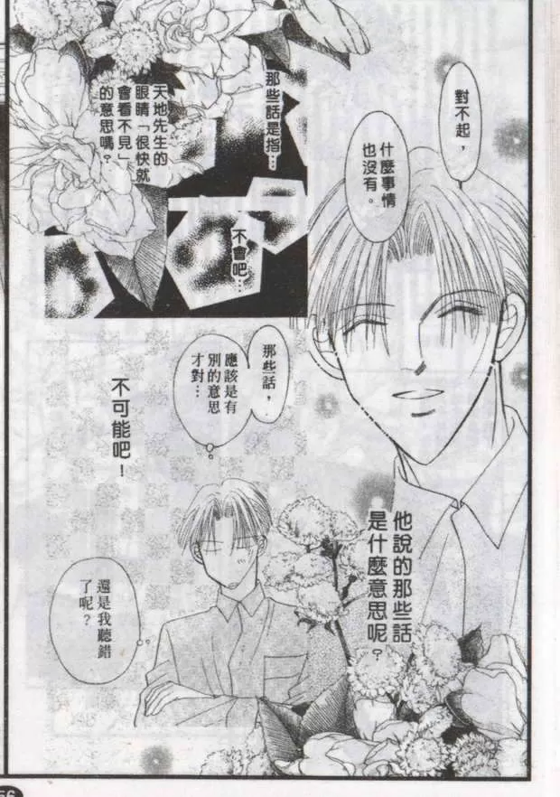 《与郎共枕》漫画最新章节 第14卷 免费下拉式在线观看章节第【54】张图片