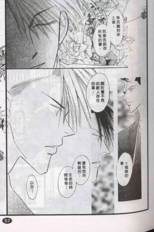 《与郎共枕》漫画最新章节 第14卷 免费下拉式在线观看章节第【58】张图片