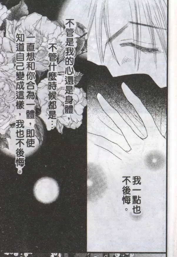 《与郎共枕》漫画最新章节 第14卷 免费下拉式在线观看章节第【68】张图片