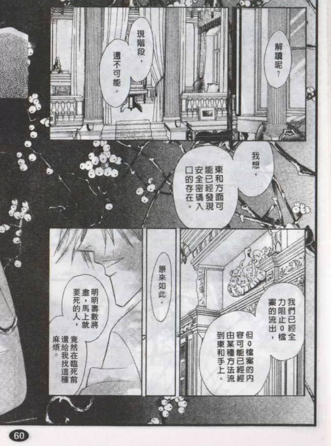 《与郎共枕》漫画最新章节 第14卷 免费下拉式在线观看章节第【70】张图片