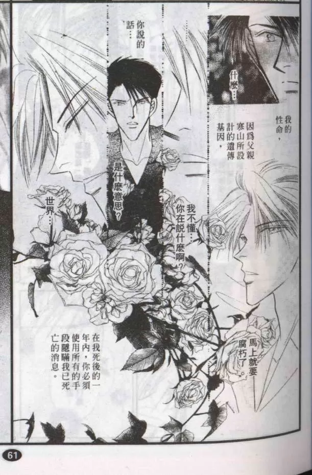 《与郎共枕》漫画最新章节 第14卷 免费下拉式在线观看章节第【74】张图片