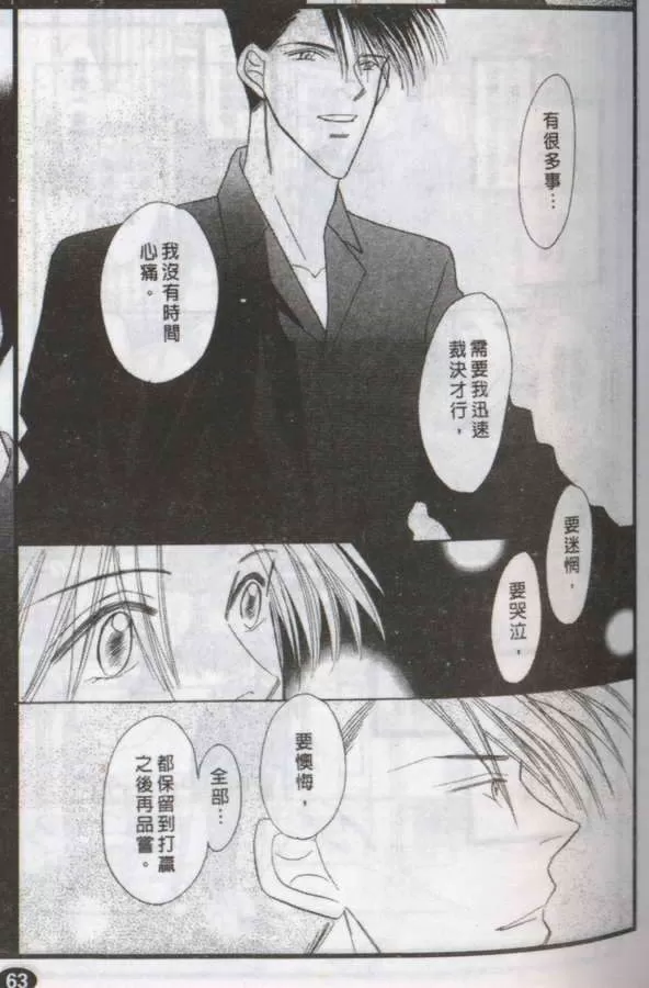 《与郎共枕》漫画最新章节 第14卷 免费下拉式在线观看章节第【82】张图片