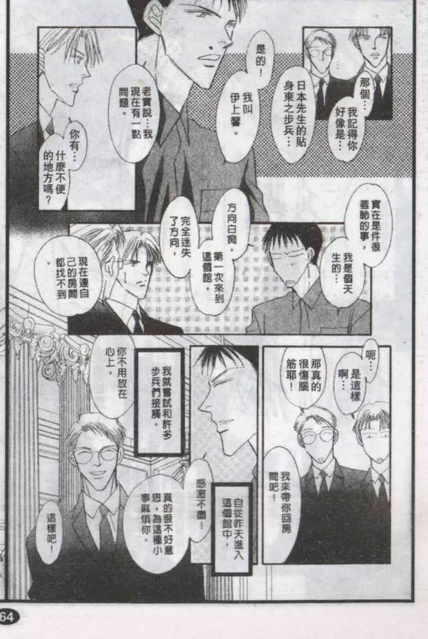 《与郎共枕》漫画最新章节 第14卷 免费下拉式在线观看章节第【86】张图片