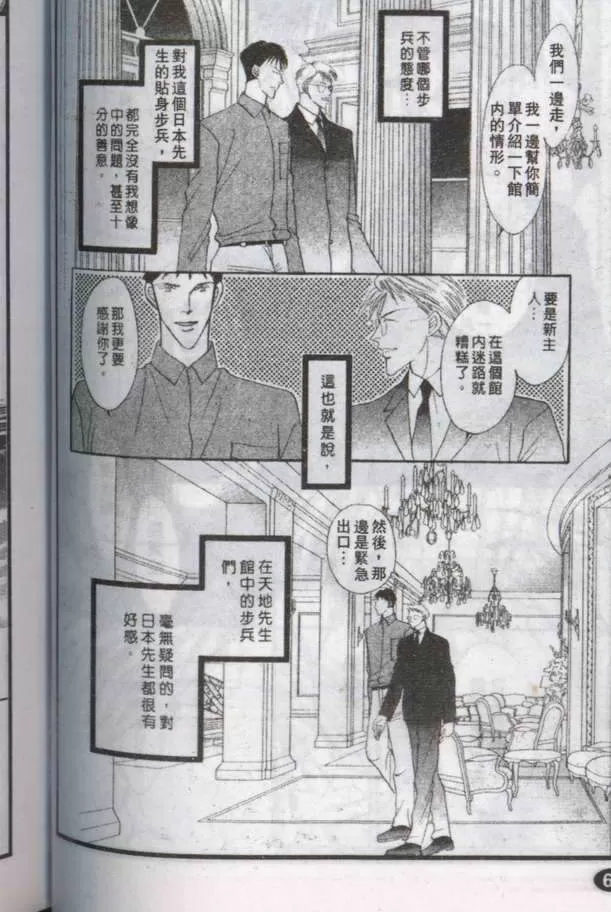 《与郎共枕》漫画最新章节 第14卷 免费下拉式在线观看章节第【87】张图片