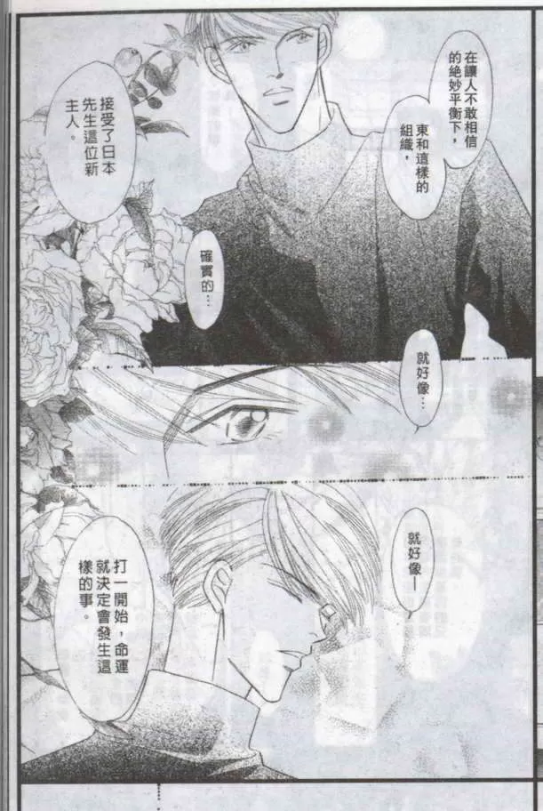 《与郎共枕》漫画最新章节 第14卷 免费下拉式在线观看章节第【89】张图片