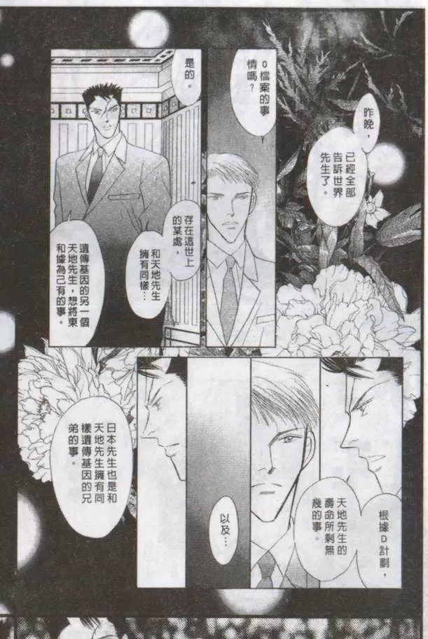 《与郎共枕》漫画最新章节 第14卷 免费下拉式在线观看章节第【92】张图片