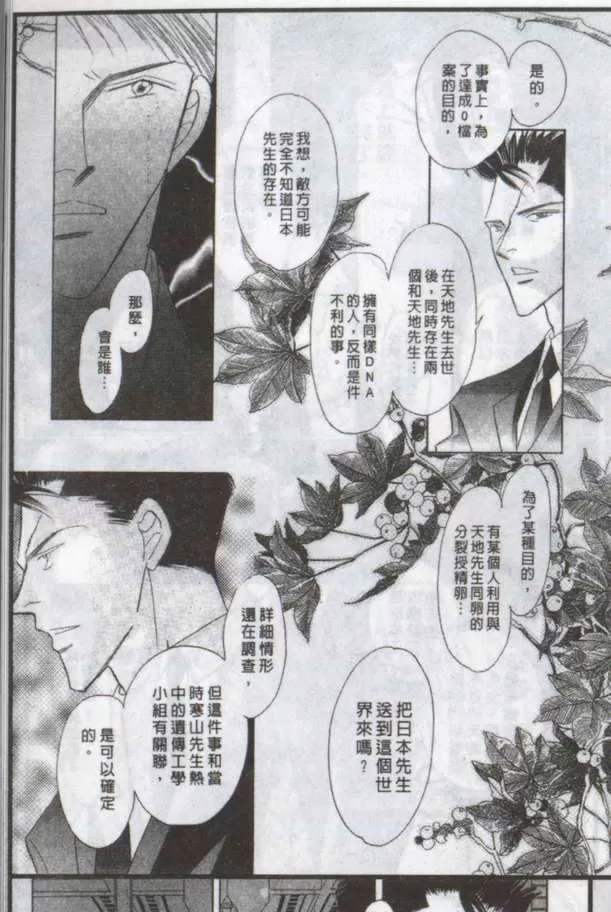 《与郎共枕》漫画最新章节 第14卷 免费下拉式在线观看章节第【97】张图片