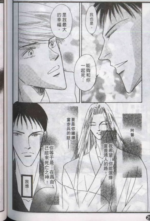 《与郎共枕》漫画最新章节 第12卷 免费下拉式在线观看章节第【99】张图片