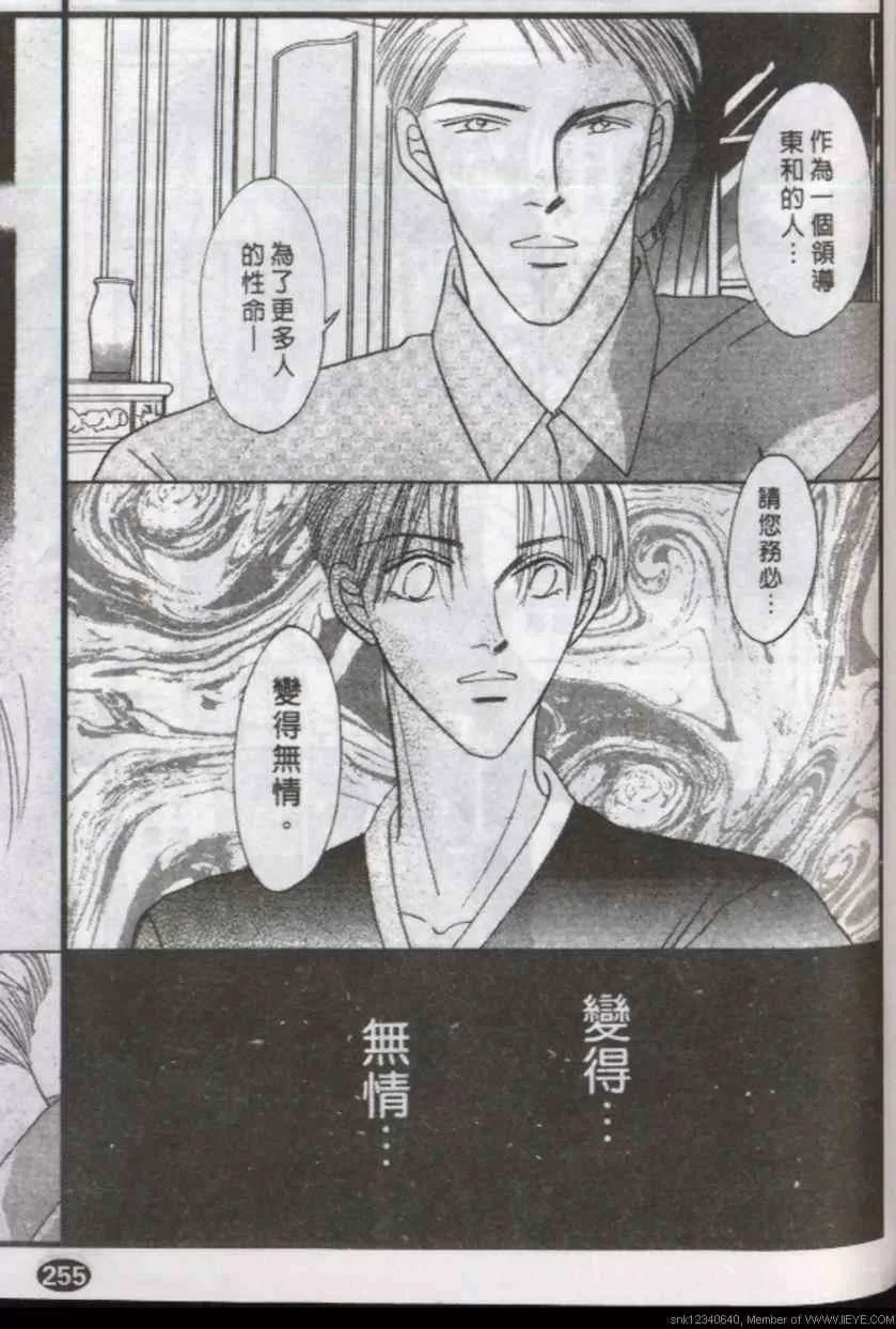 《与郎共枕》漫画最新章节 第12卷 免费下拉式在线观看章节第【110】张图片