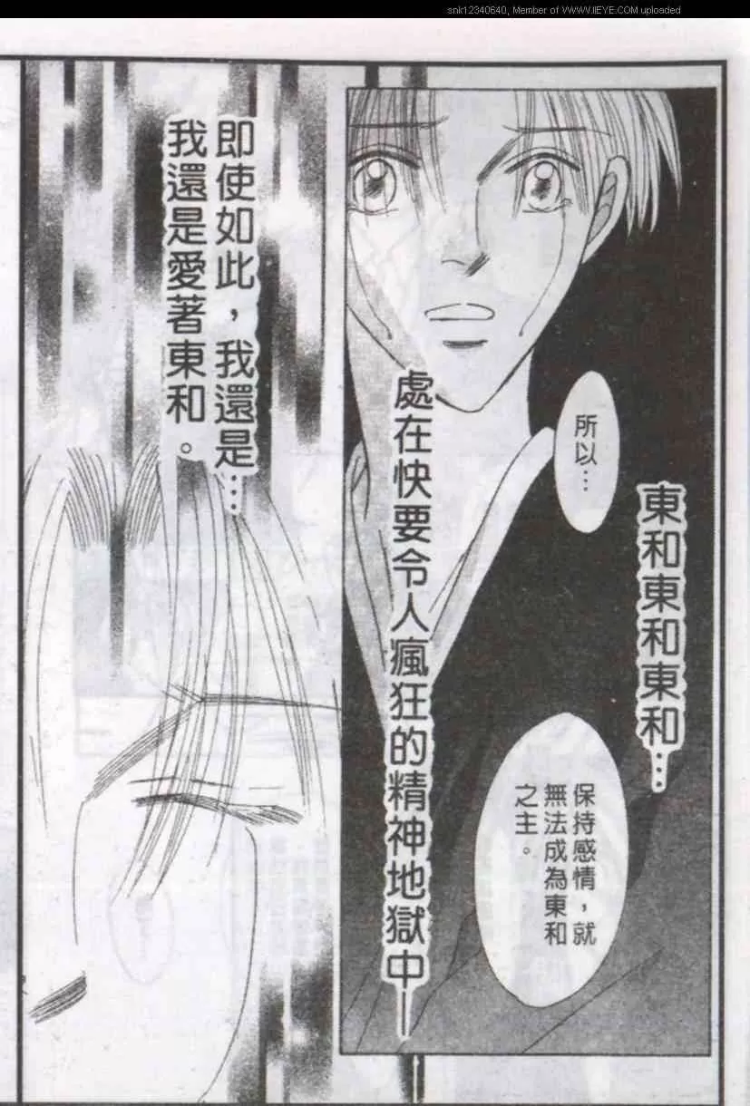 《与郎共枕》漫画最新章节 第12卷 免费下拉式在线观看章节第【112】张图片