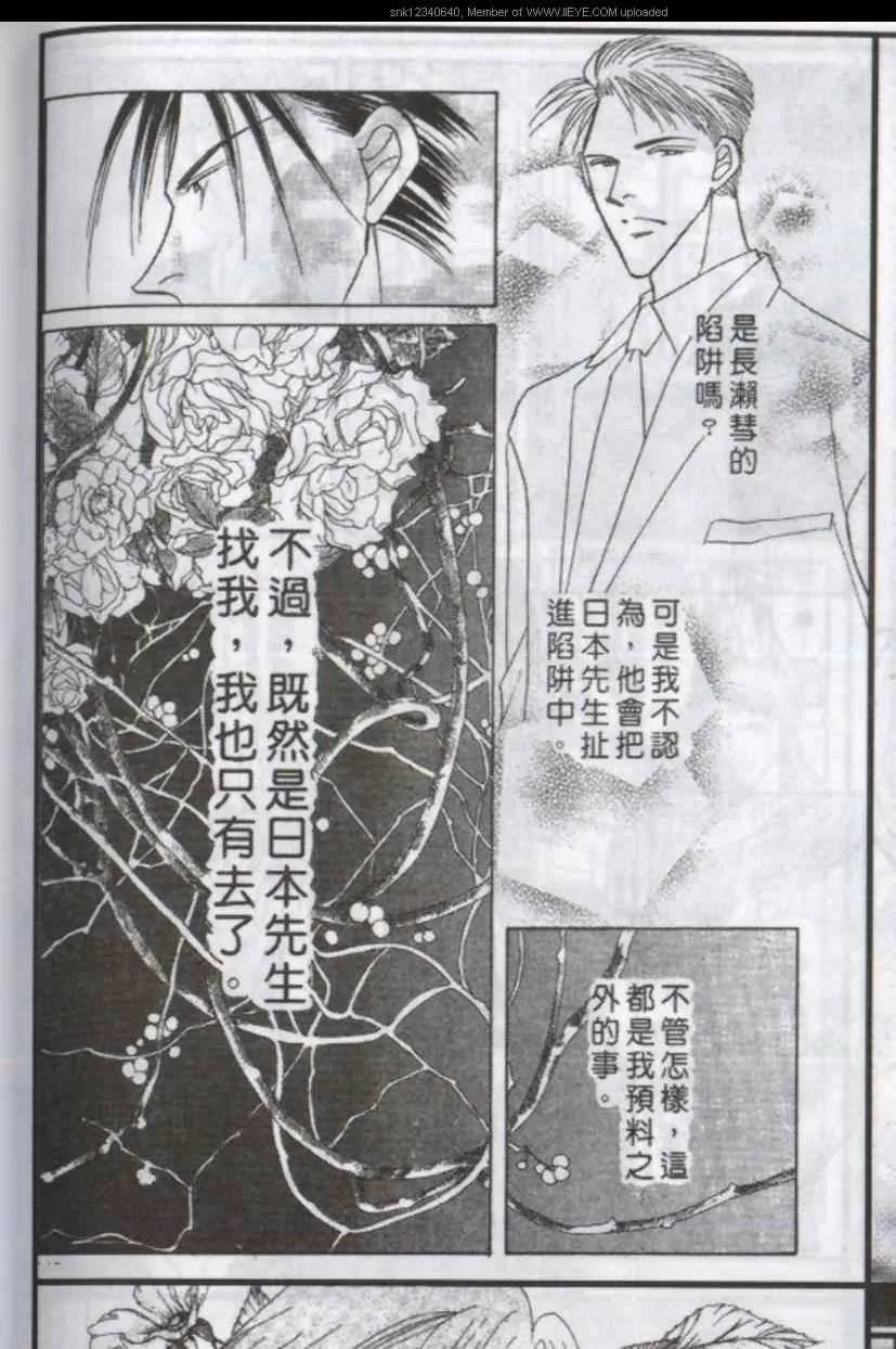 《与郎共枕》漫画最新章节 第12卷 免费下拉式在线观看章节第【137】张图片