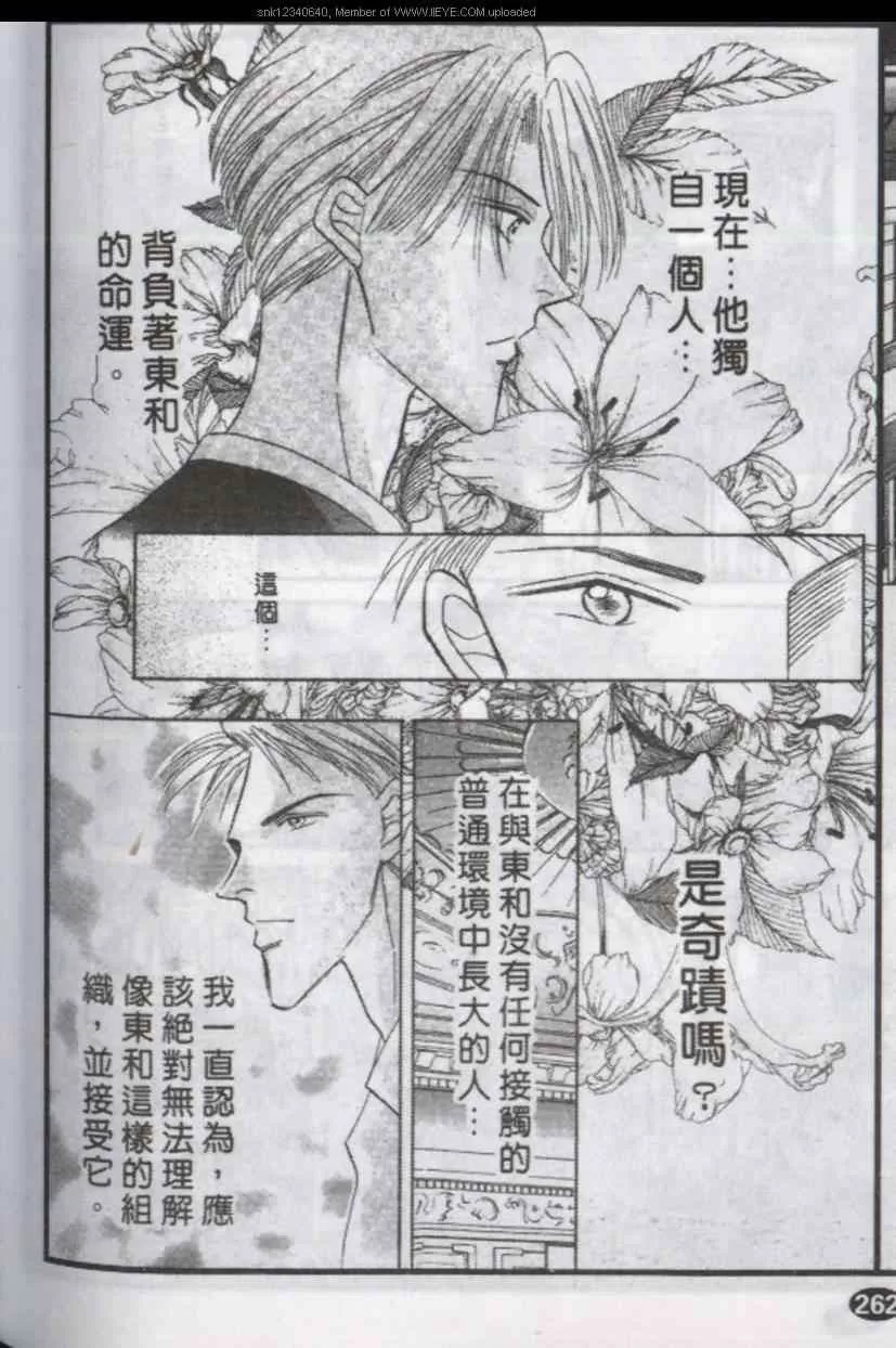 《与郎共枕》漫画最新章节 第12卷 免费下拉式在线观看章节第【139】张图片