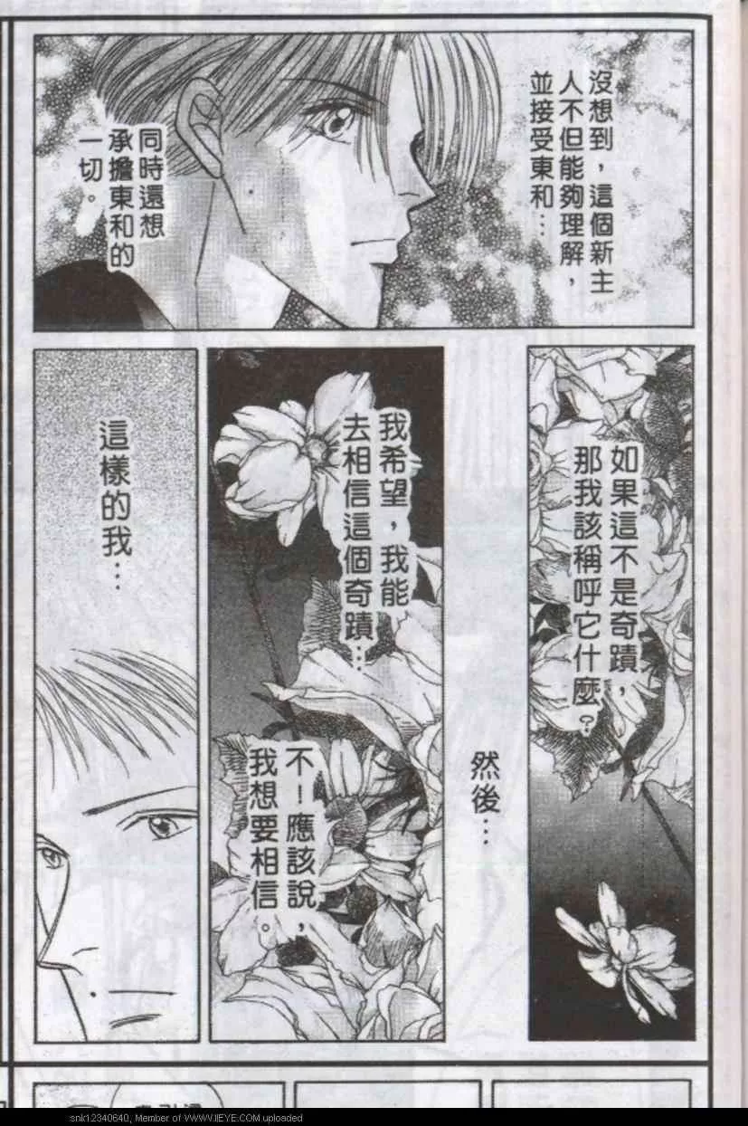 《与郎共枕》漫画最新章节 第12卷 免费下拉式在线观看章节第【140】张图片