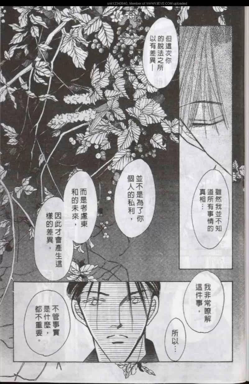 《与郎共枕》漫画最新章节 第12卷 免费下拉式在线观看章节第【145】张图片