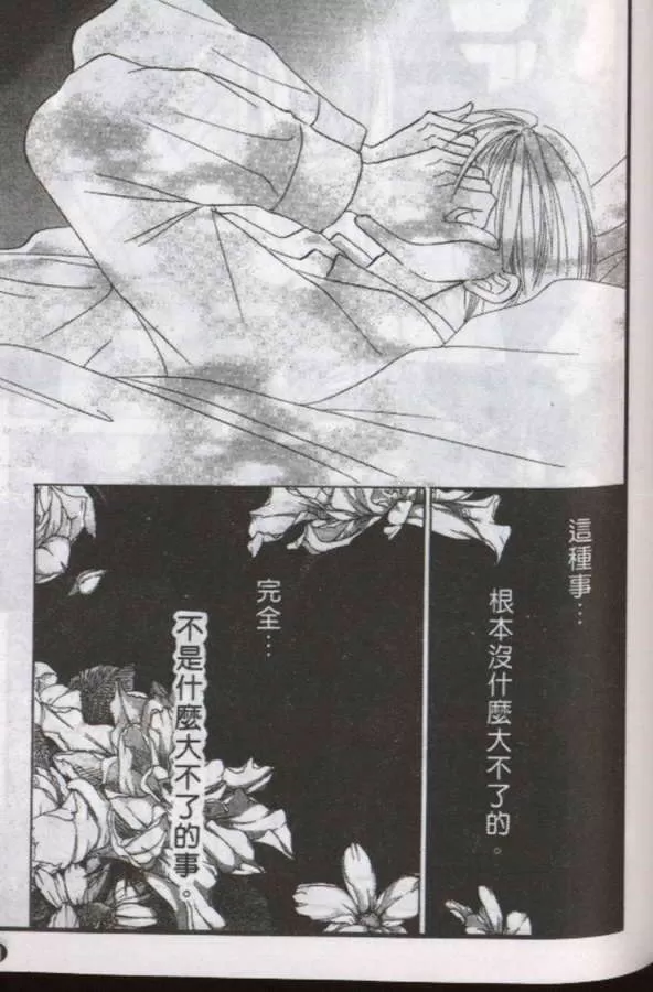 《与郎共枕》漫画最新章节 第12卷 免费下拉式在线观看章节第【14】张图片