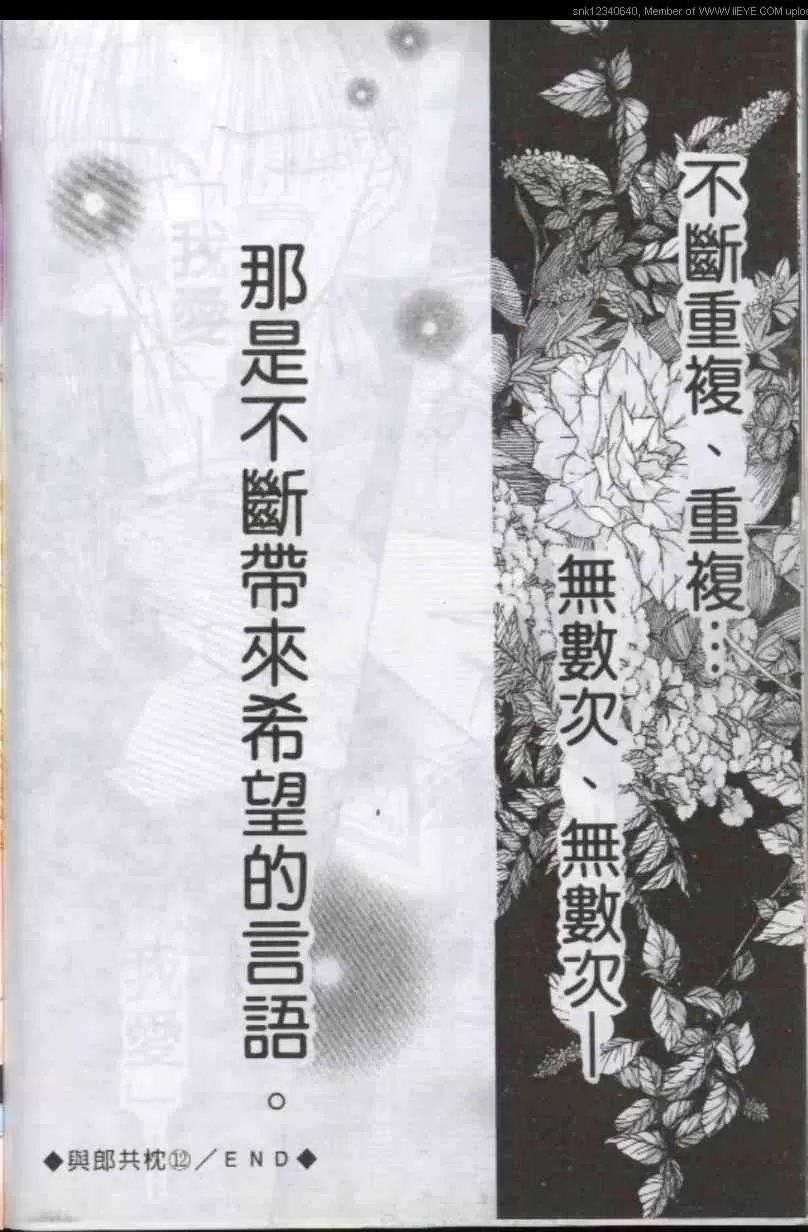 《与郎共枕》漫画最新章节 第12卷 免费下拉式在线观看章节第【152】张图片