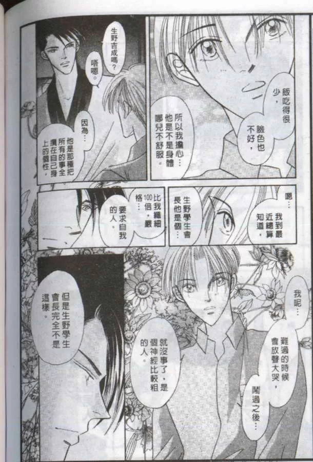 《与郎共枕》漫画最新章节 第12卷 免费下拉式在线观看章节第【17】张图片