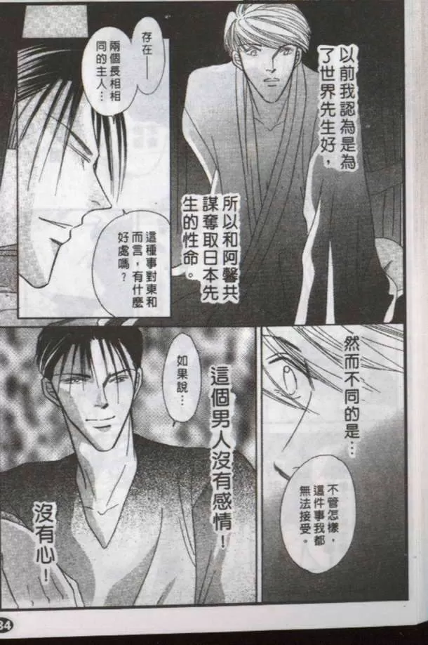 《与郎共枕》漫画最新章节 第12卷 免费下拉式在线观看章节第【26】张图片