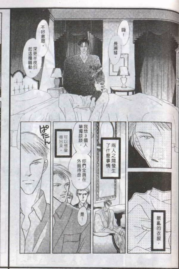 《与郎共枕》漫画最新章节 第12卷 免费下拉式在线观看章节第【36】张图片