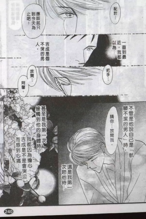 《与郎共枕》漫画最新章节 第12卷 免费下拉式在线观看章节第【50】张图片