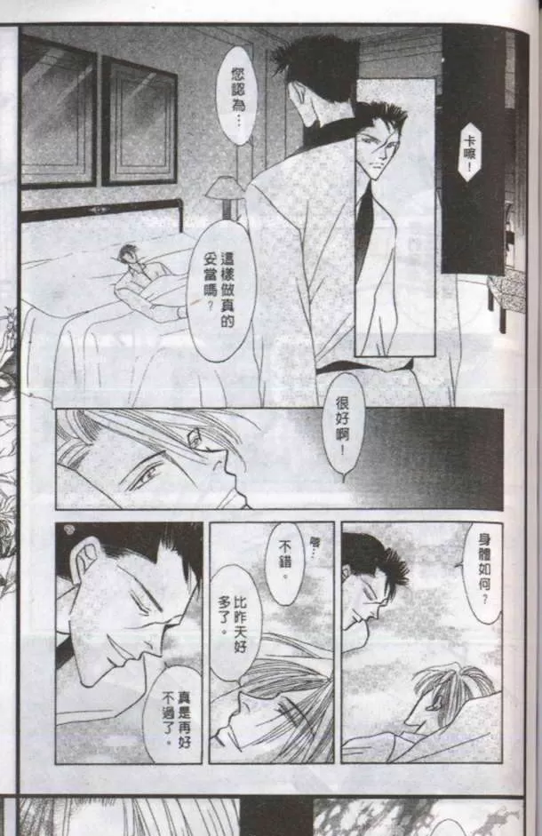 《与郎共枕》漫画最新章节 第12卷 免费下拉式在线观看章节第【60】张图片