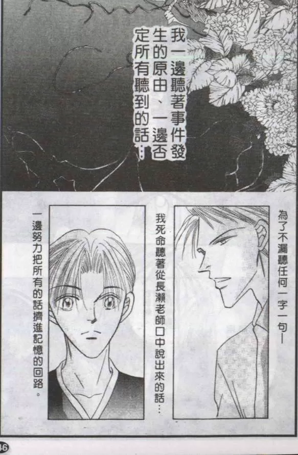 《与郎共枕》漫画最新章节 第12卷 免费下拉式在线观看章节第【74】张图片