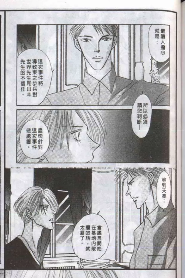 《与郎共枕》漫画最新章节 第12卷 免费下拉式在线观看章节第【76】张图片