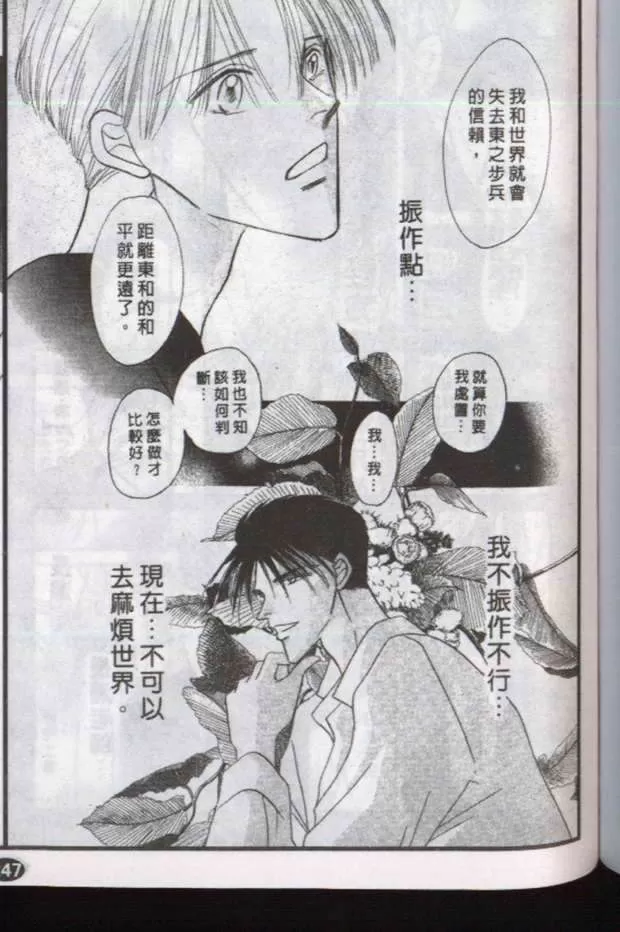 《与郎共枕》漫画最新章节 第12卷 免费下拉式在线观看章节第【78】张图片