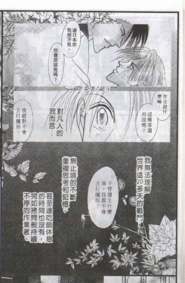 《与郎共枕》漫画最新章节 第12卷 免费下拉式在线观看章节第【80】张图片