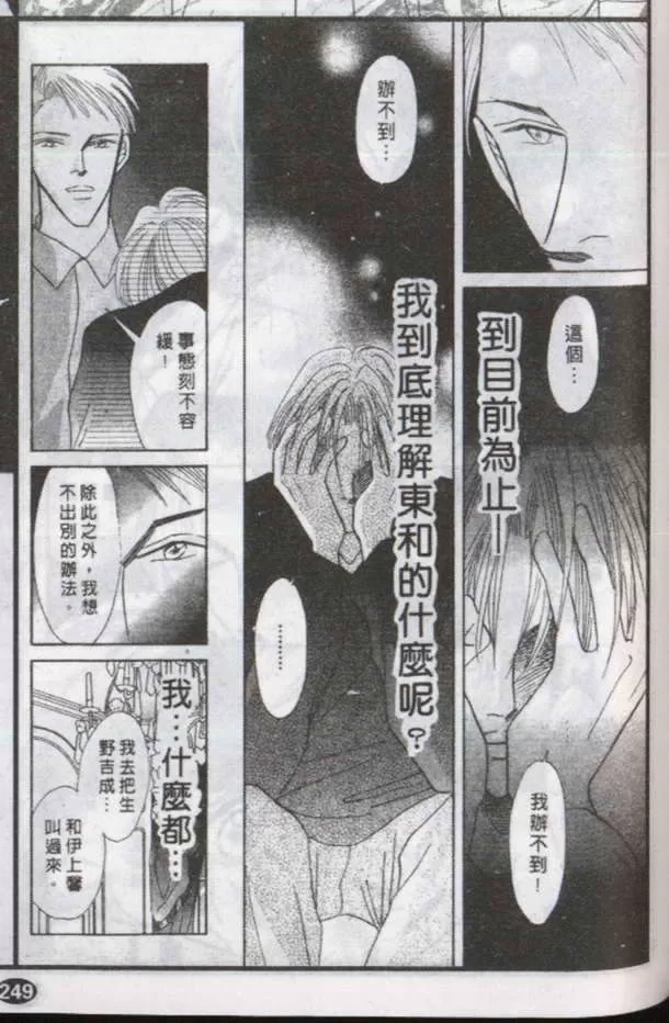 《与郎共枕》漫画最新章节 第12卷 免费下拉式在线观看章节第【86】张图片